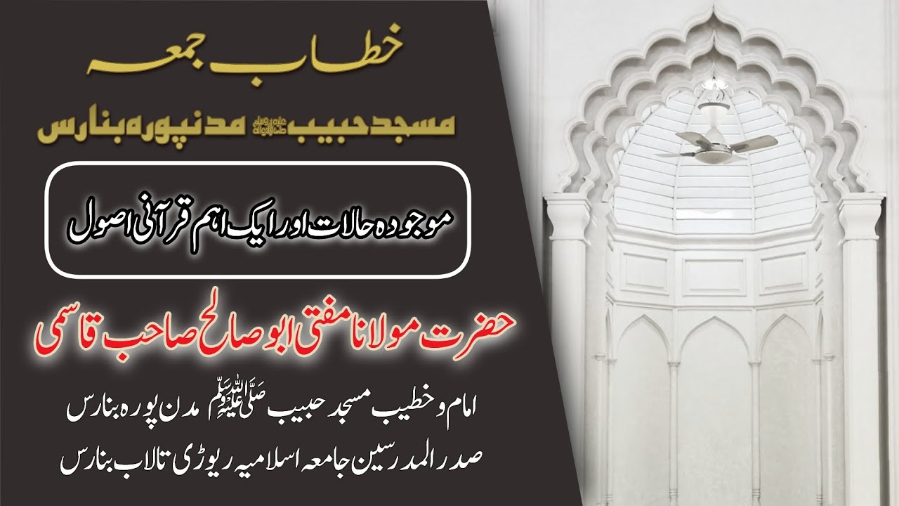 Friday Bayan || 06-02-2026 || Hzrt. Moulana Mufti Abu Saleh sb. Qasmi 