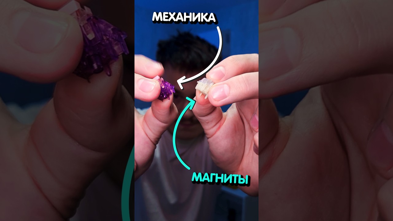 Магнитная клавиатура VS механическая 🤡