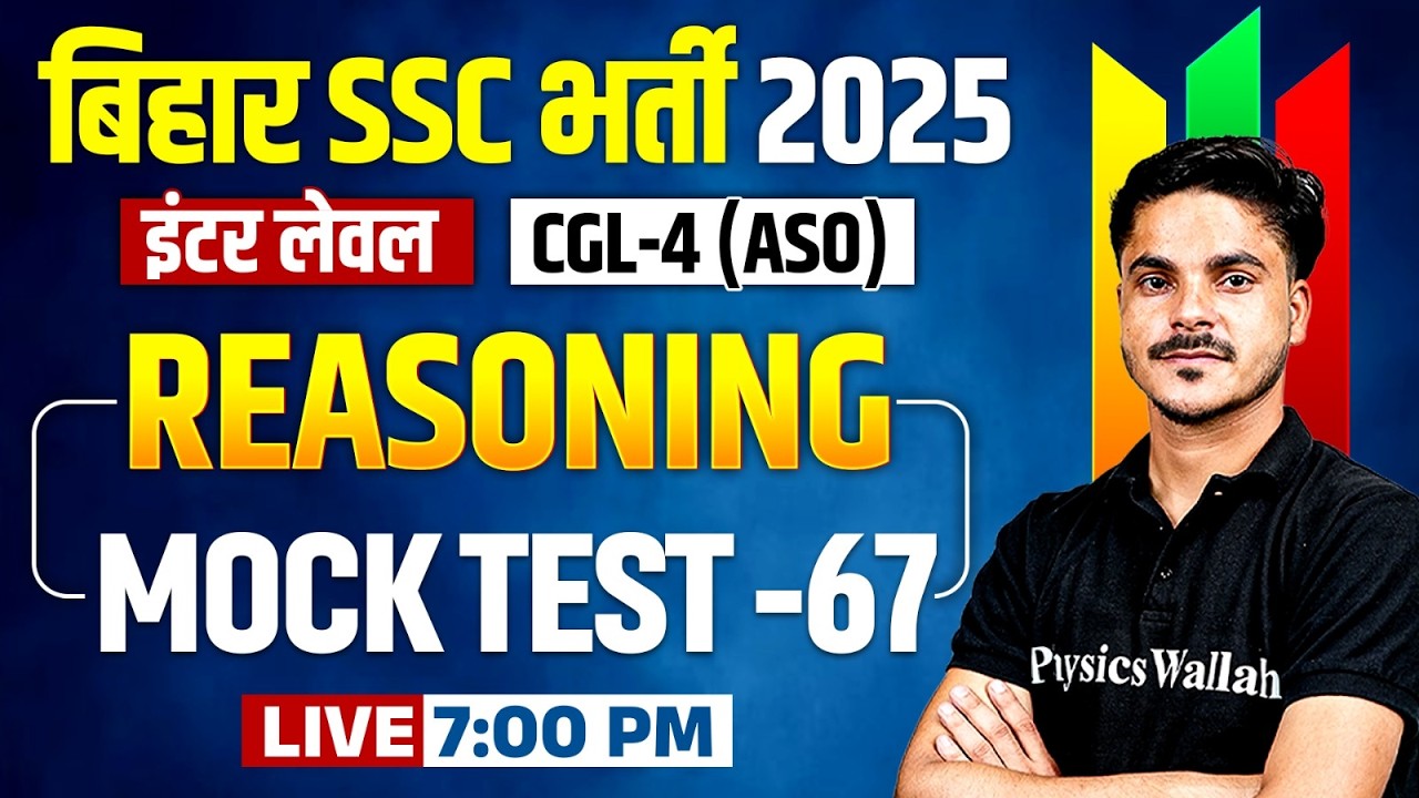 BSSC INTER LEVEL REASONING 2025 | BSSC CGL 4 REASONING MOCK TEST | BPSC AEDO REASONING CLASS