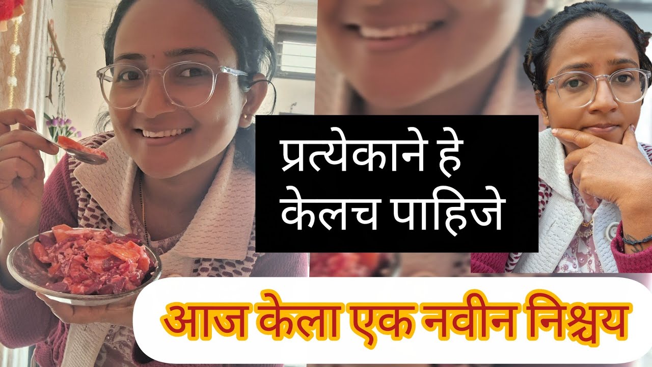 आज केला एक नवीन निश्चय 