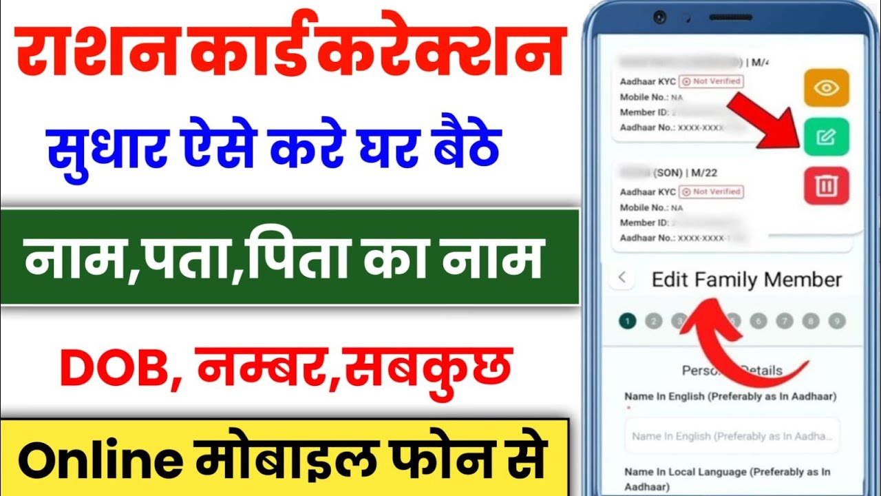 राशन कार्ड में कैसे सुधार करें नाम,पता,जन्मतिथि,माता पिता नाम,बैंक खाता | ration card me correction