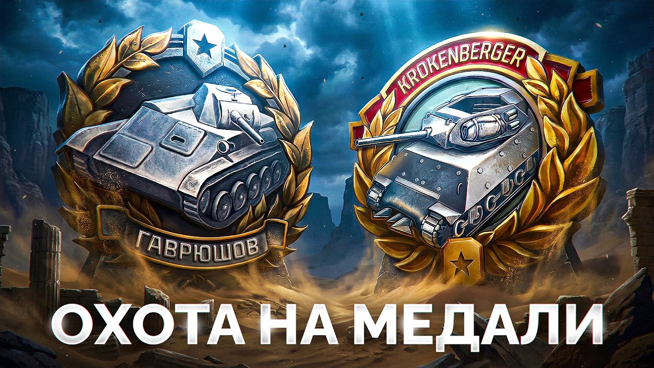 ОХОТА на МЕДАЛИ &mdash; 2500 Золота за Эпическую Медаль!
