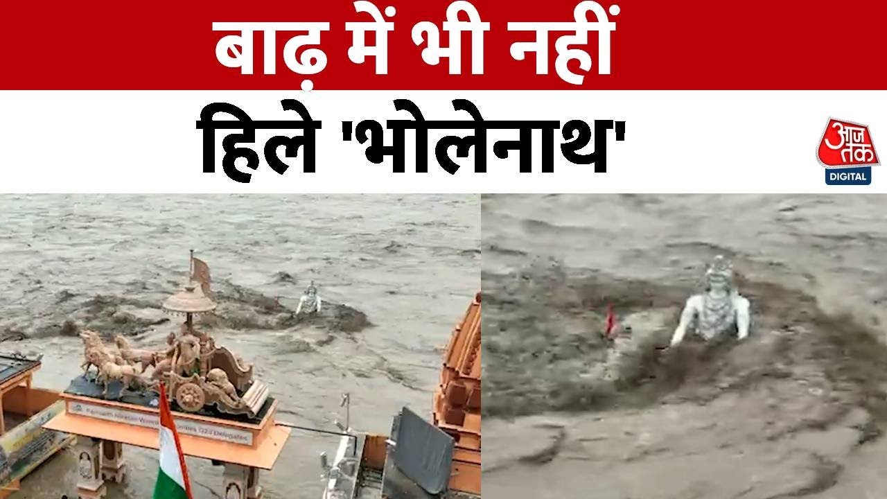 Uttarakhand में लगातार हो रही बारिश से तबाही, Shiva Temple की मूर्ति तक पहुंचा बाढ़ का पानी