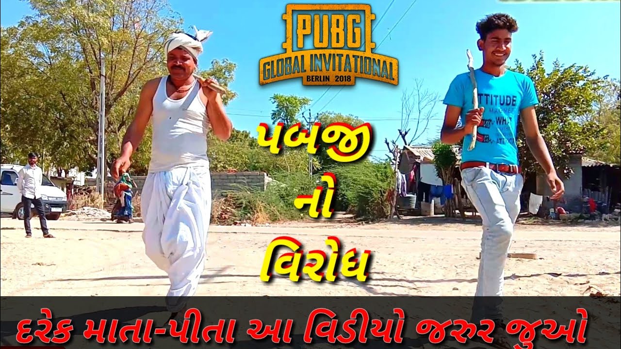 મફુકાકાને પબજી નો વિરોધ કેમ કરવો પડ્યો !! કોમેડી વિડીયો sb hindustani