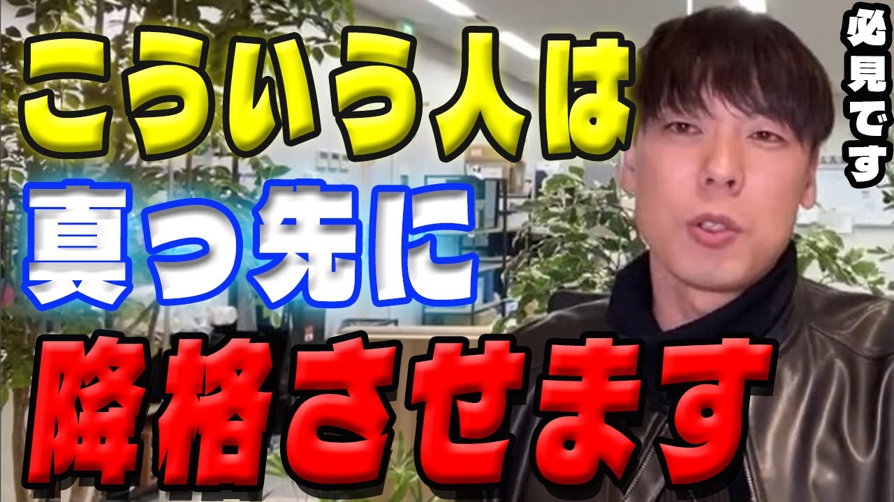 【竹之内社長】降格させる人の特徴【切り抜き】