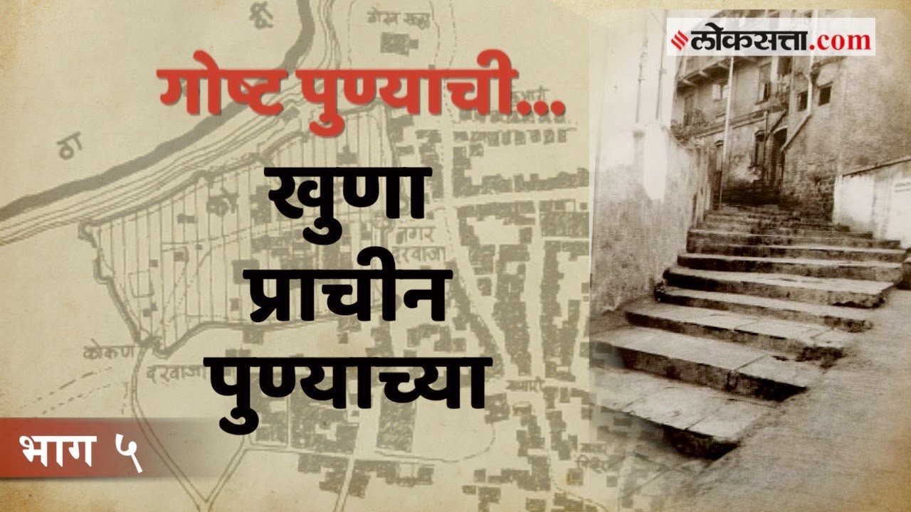 प्राचीन पुण्यातील राजवटी आणि अरब सुलतानाचा जुना कोट | गोष्ट पुण्याची - भाग ५ | Pune History