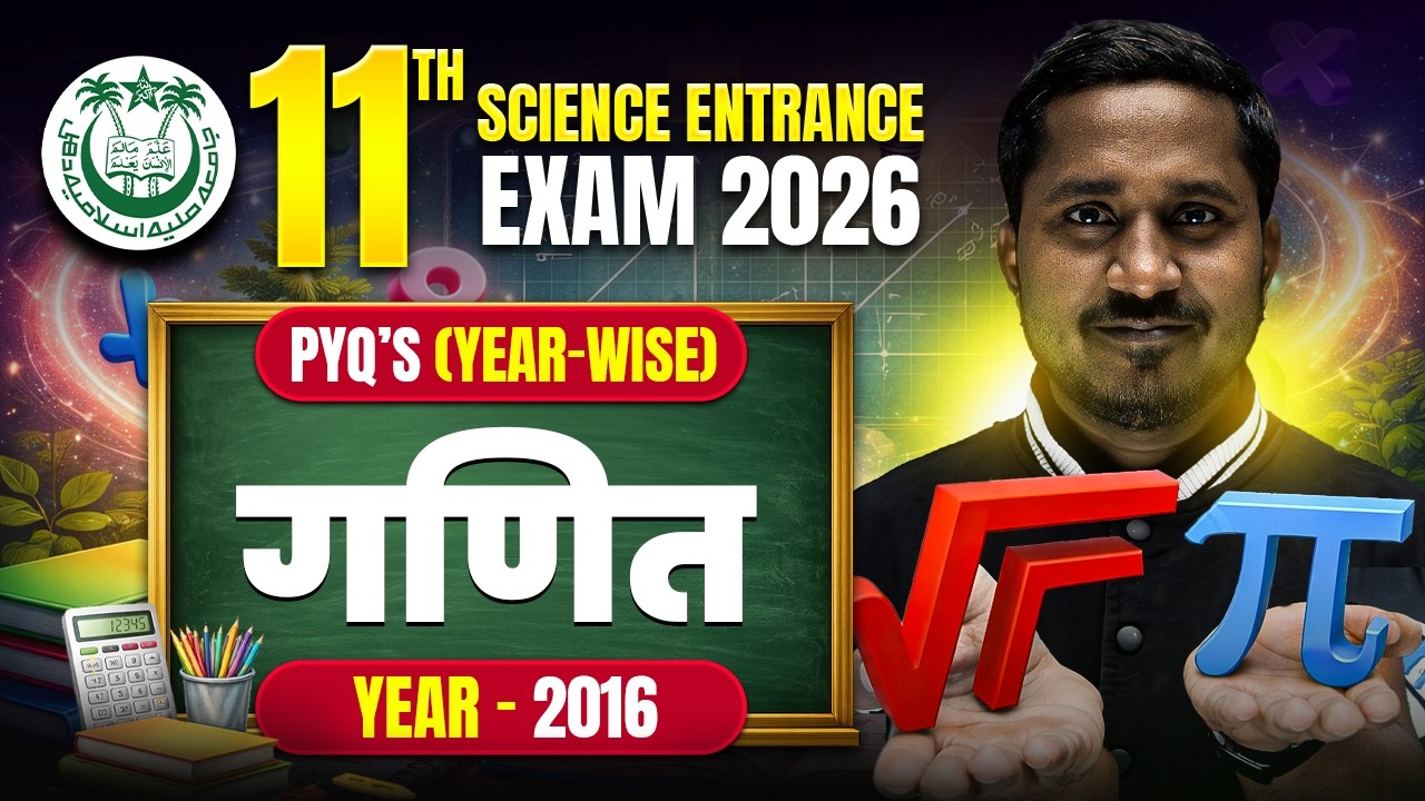 Previous Year Questions in Hindi (2016 - Maths) | JMI Class 11th Science Entrance Exam 2026