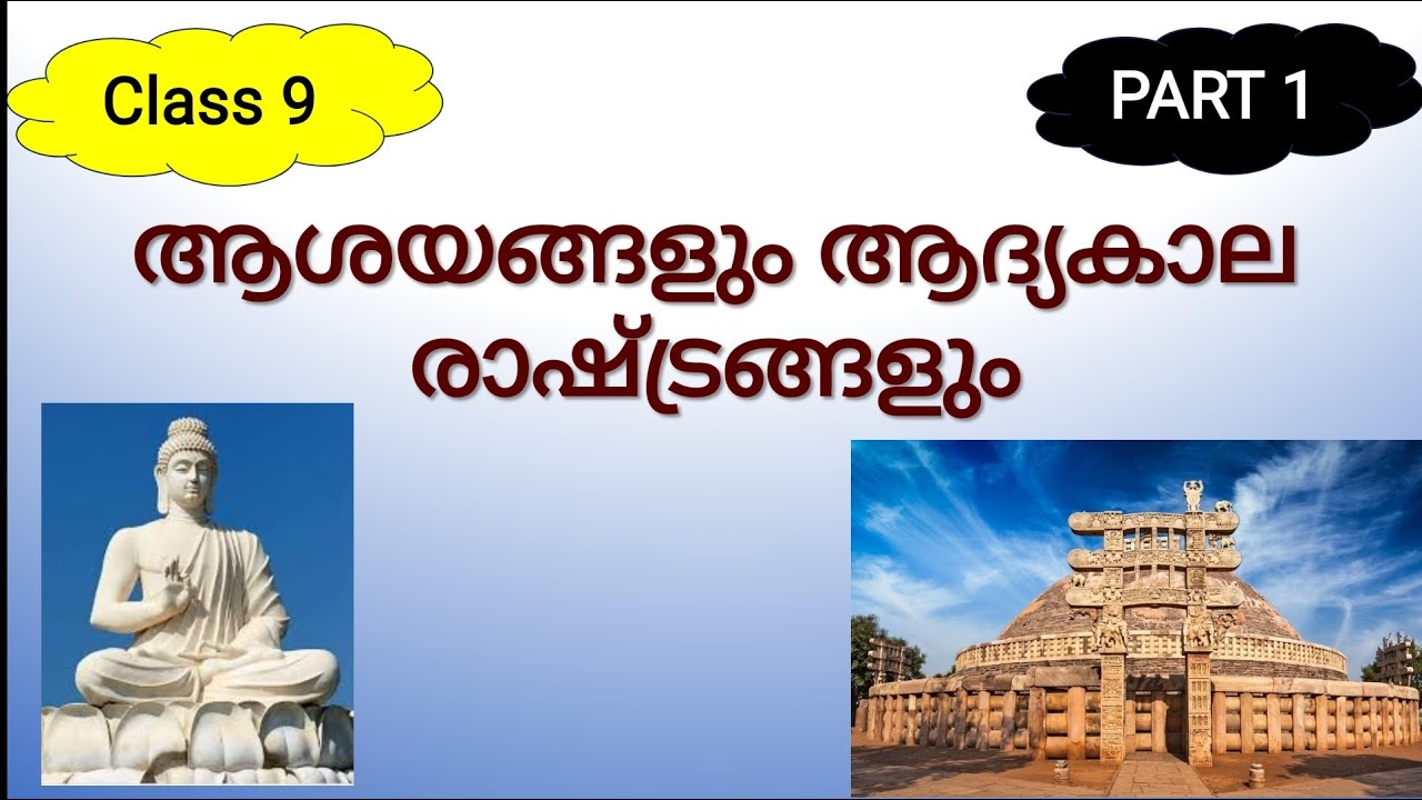 SCERT CAPSULE class 9 chapter 2 Social ആശയങ്ങളും ആദ്യകാല രാഷ്ട്രങ്ങളും LPUP All PSC Exams Part 1