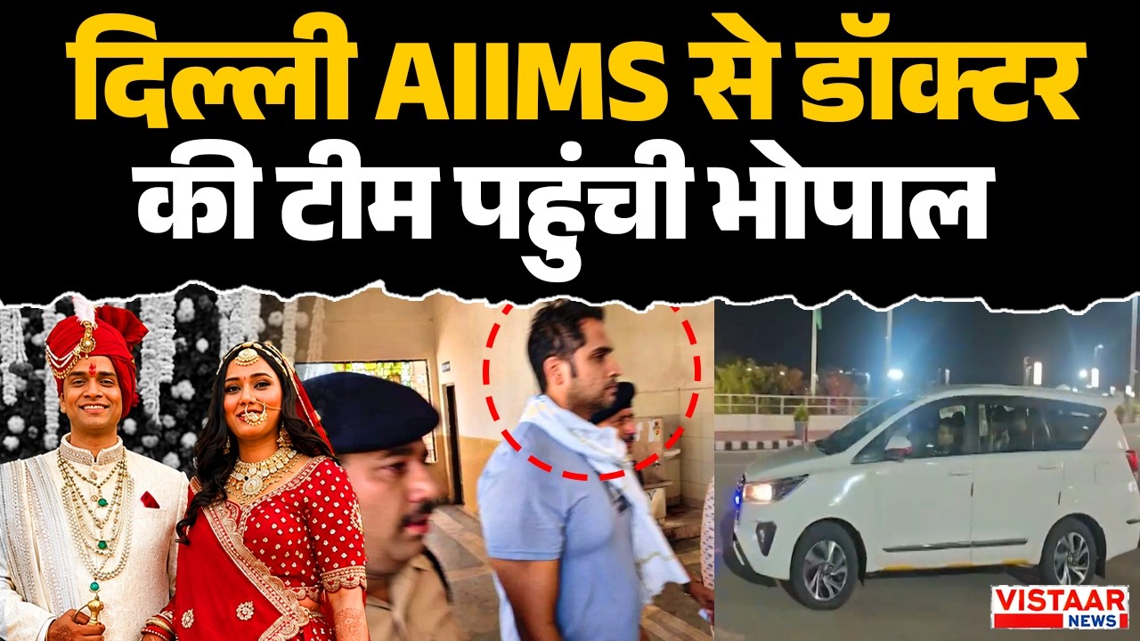 Twisha Sharma Case Update : Delhi AIIMS से डॉक्टर की टीम पहुंची Bhopal | Dowry Death Case | MP News