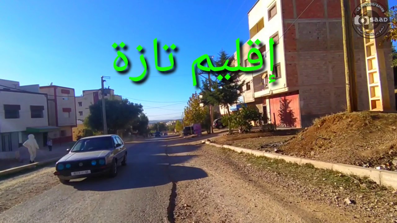 جولة في مركز الصميعة وجماعة الزراردة/إقليم تازة/.