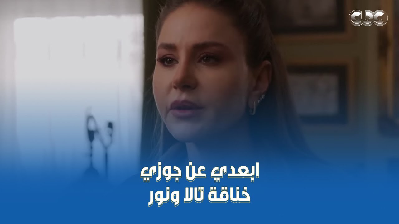 مسلسل القدر | تالا هجمت على نور الوحش المفترس وقطعت لها السلسلة اللي جابها زيد
