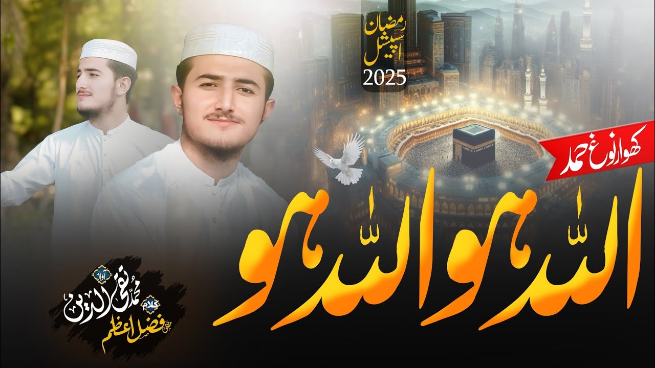 ALLAH HO ALLH HO | NEW CHITRALI HAMD | RAMAZAN SPECIAL 2025 | CHITRAL NAAT CIRCLE
