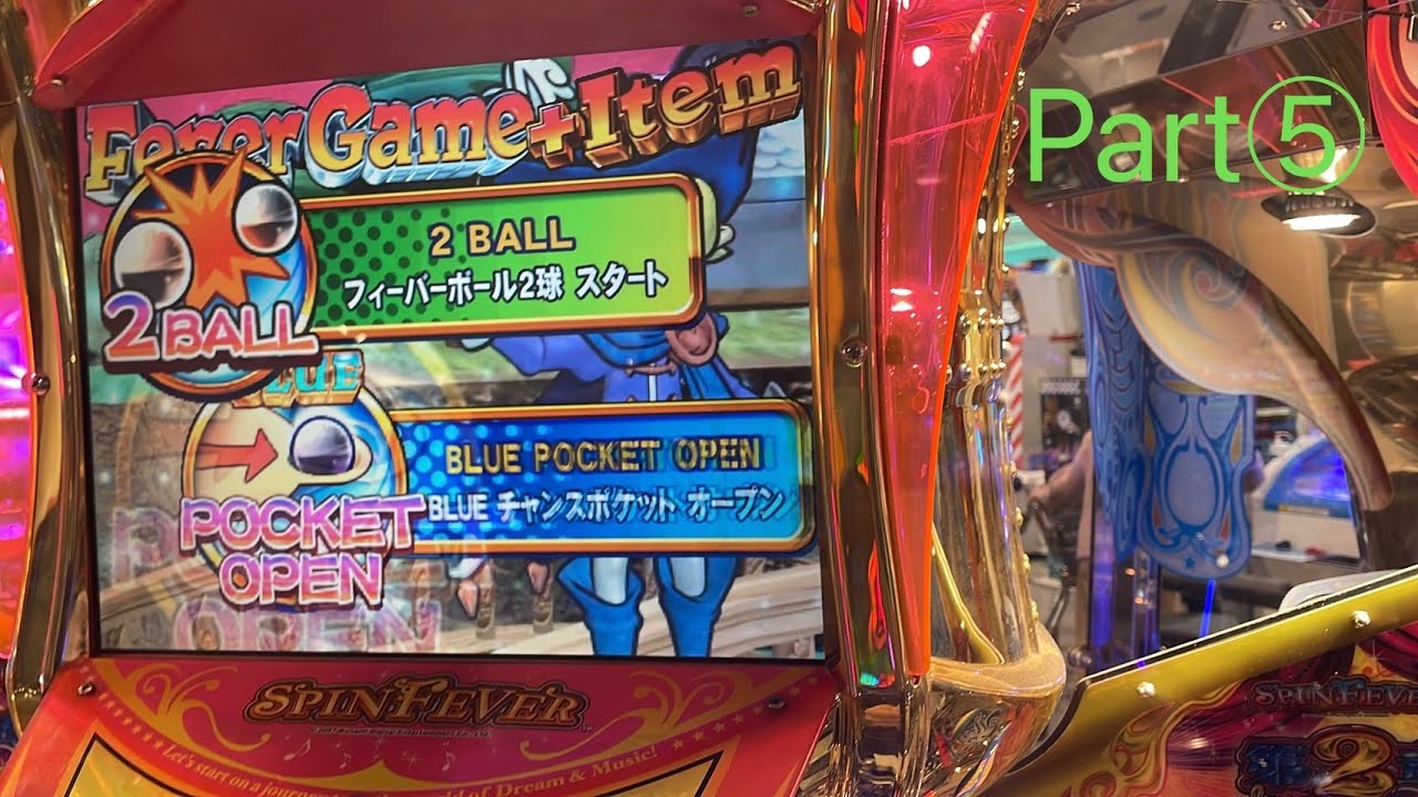 777のオンパレード！？復活したスピンフィーバー２をプレイ！Part⑤