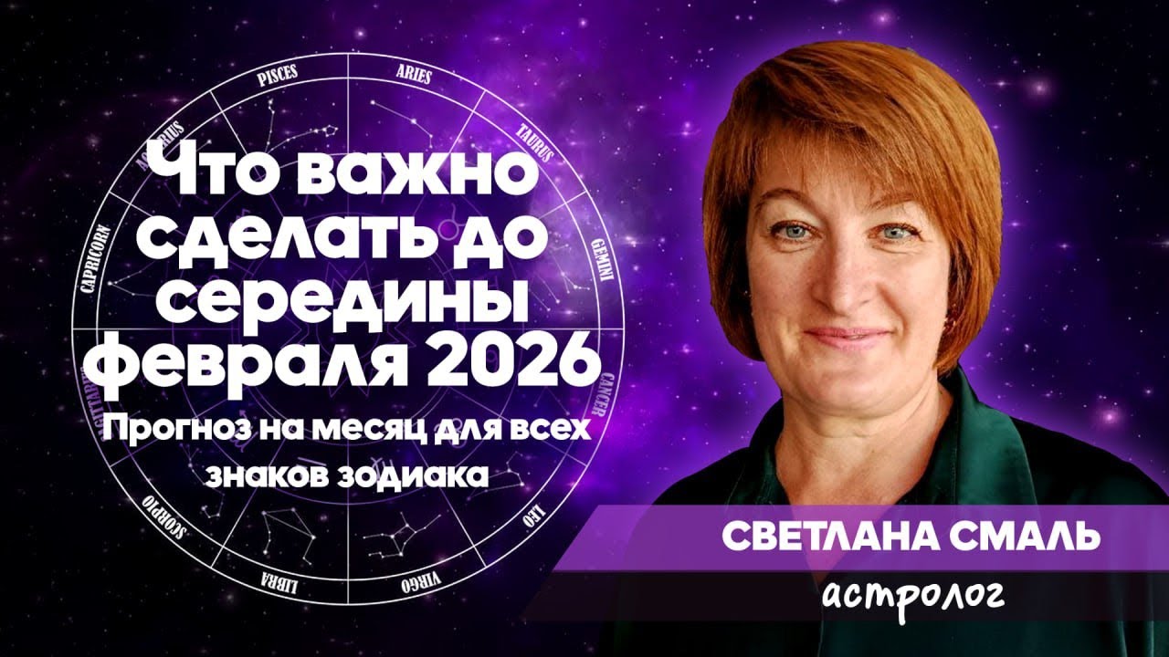 Что важно сделать до середины февраля? 