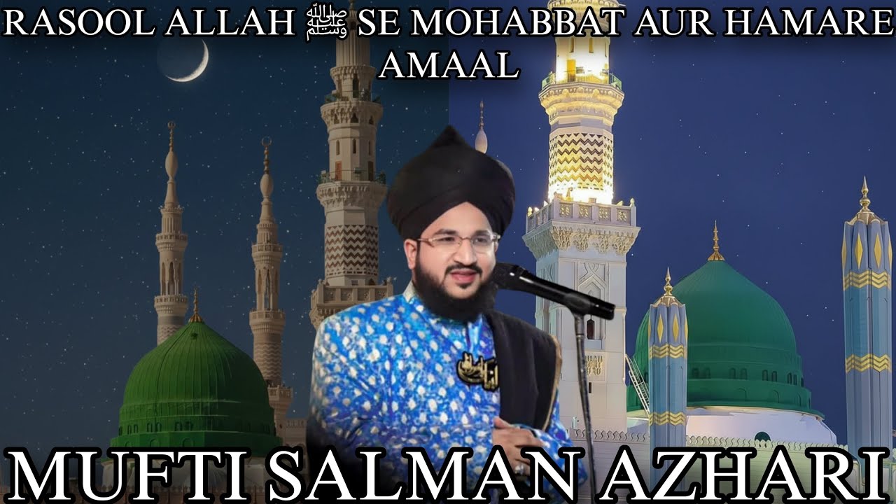 Rasool Allah ﷺ Se Mohabbat Aur Hamare Amaal 🥺❤️ | Mufti Salman Azhari