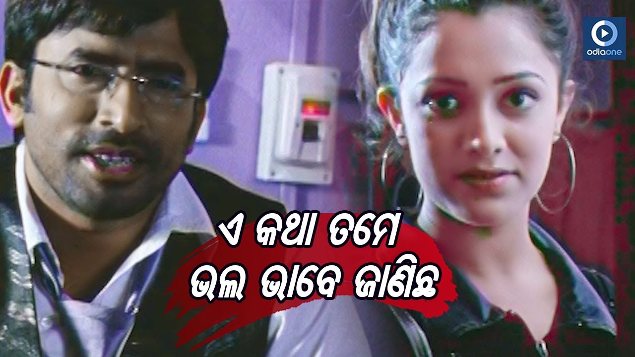 ଏ କଥା ତମେ ଭଲ ଭାବେ ଜାଣିଛ  || Samaresh Odia Movie Scne || Odiaone