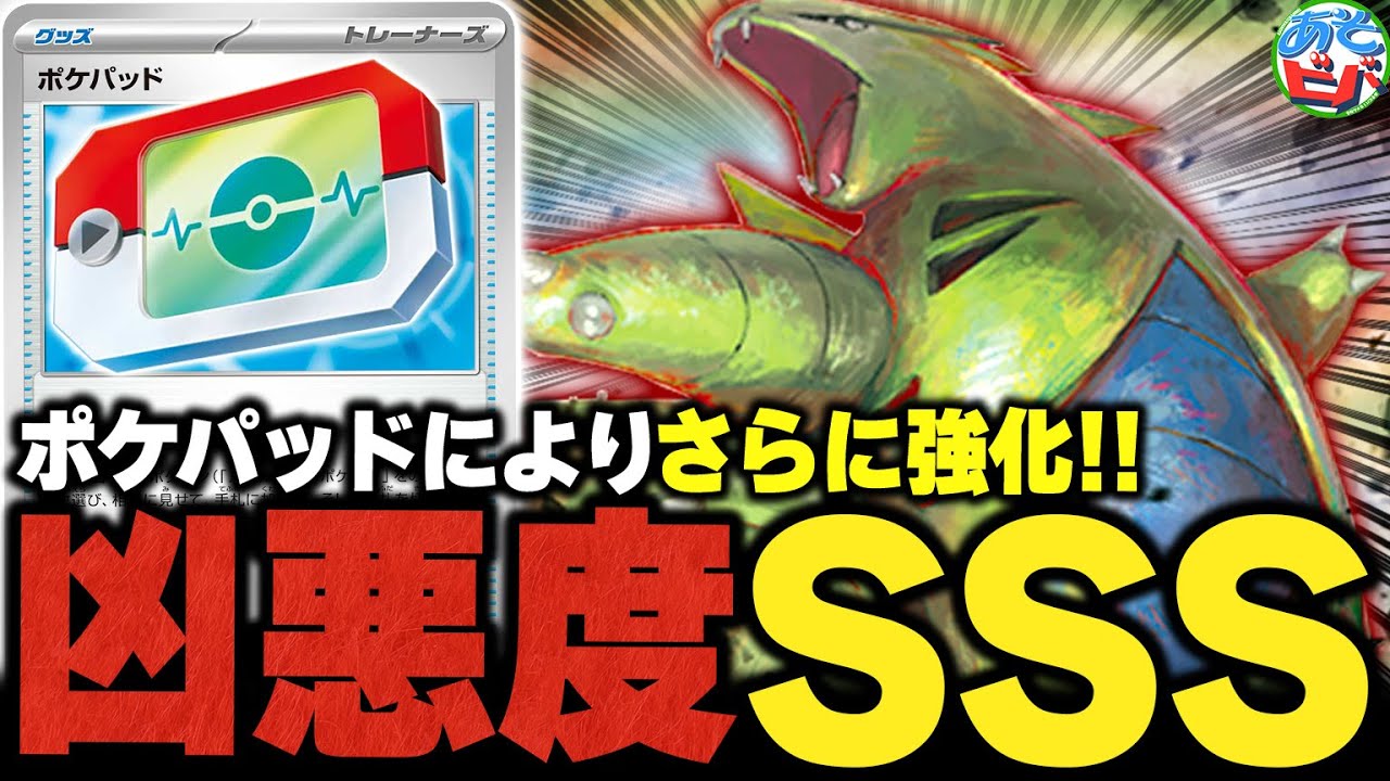 ポケパッドで『バンギラス』がさらに強化！結局、グッズロック+山札破壊が凶悪すぎる…！【ポケカ/ポケモンカード】【対戦】