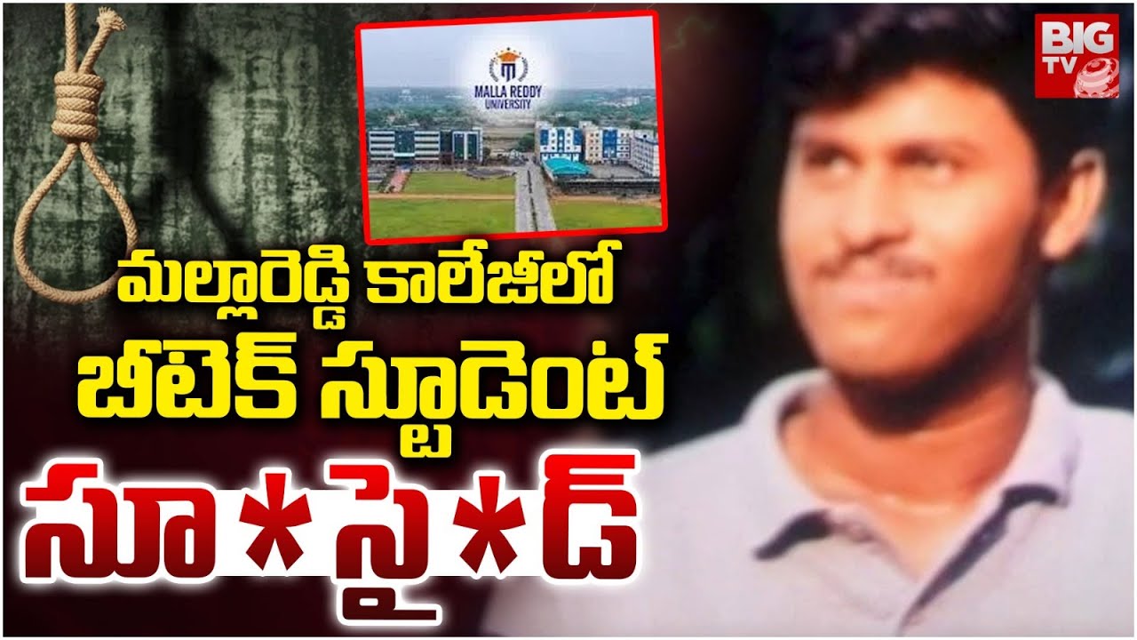 మల్లారెడ్డి కాలేజీ లో బీటెక్ స్టూడెంట్..| Maisammaguda Malla Reddy College Incident | BIGTV