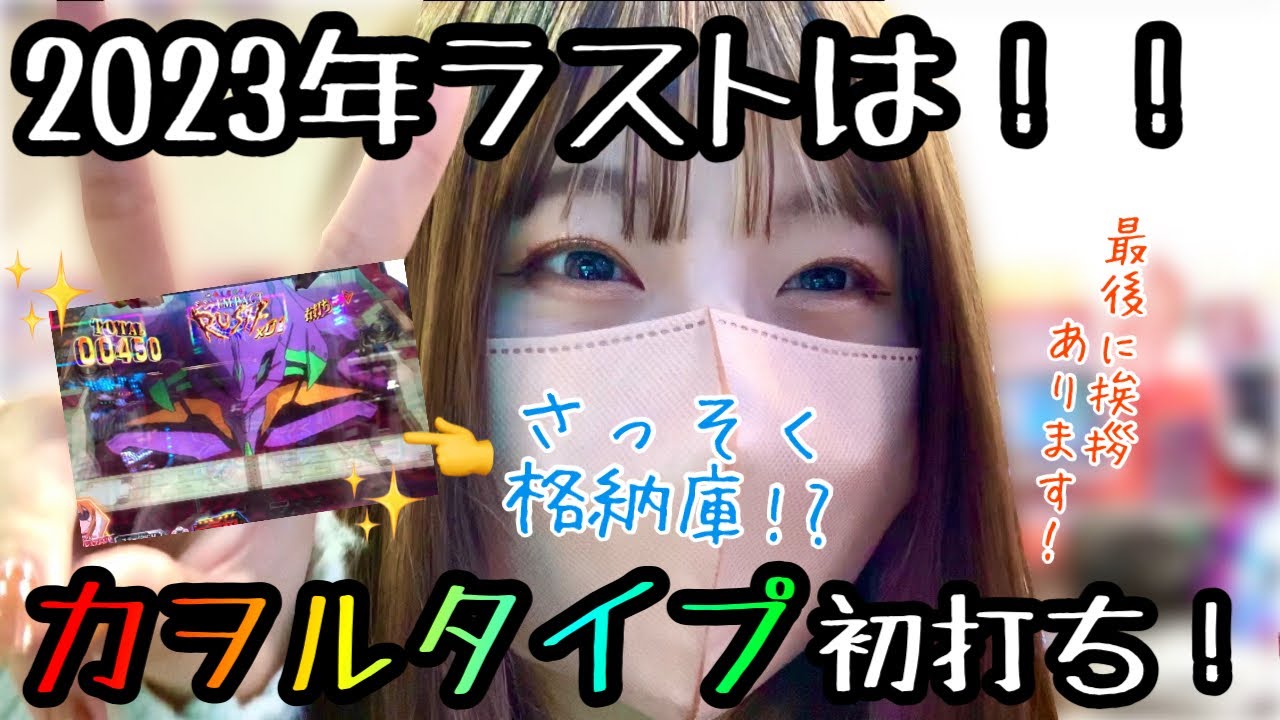 新台【スマパチ シン・エヴァンゲリオン Type カヲル】やっぱエヴァの相性が良すぎる！！！No.136