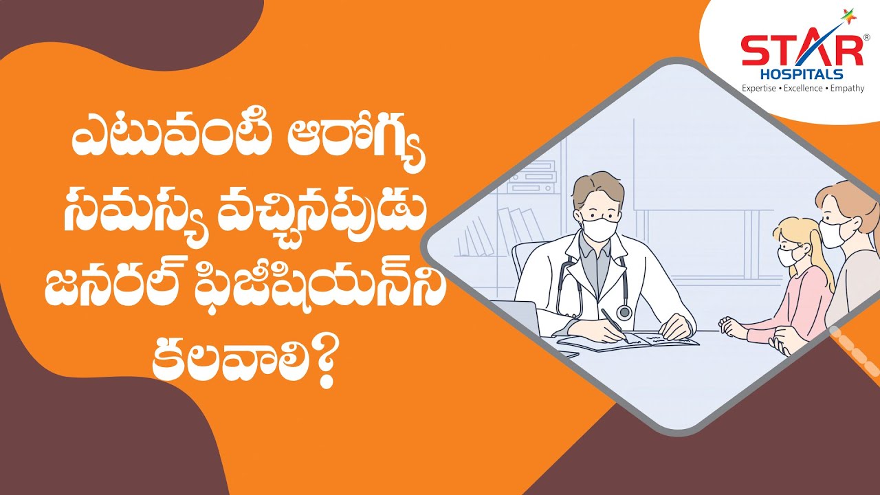 Role of General Physician in defining the line of treatment