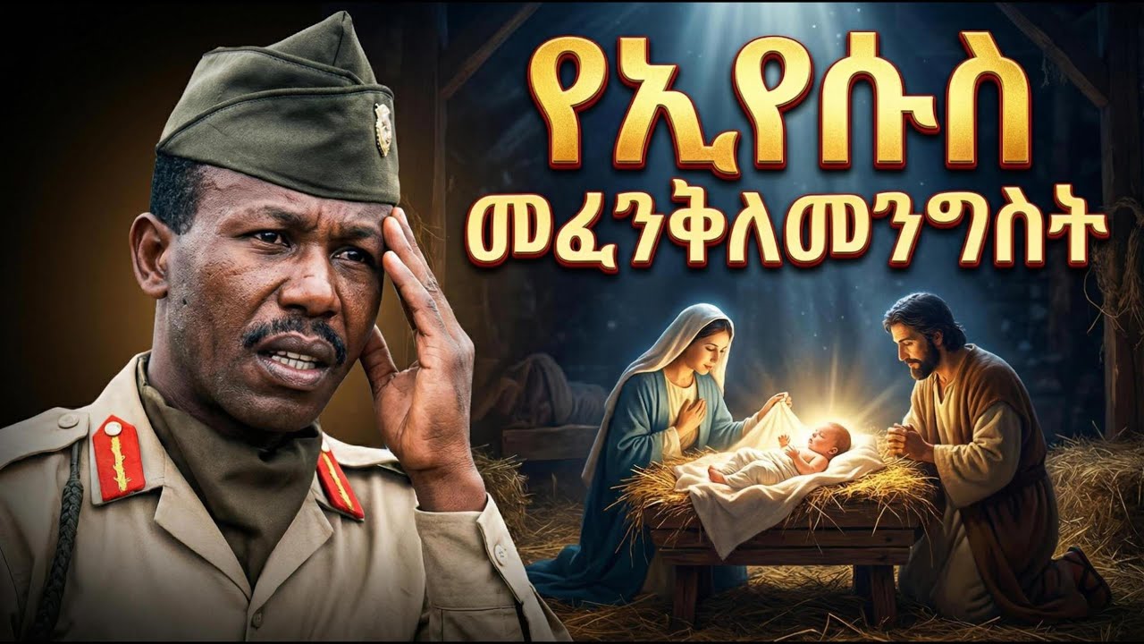 የሰው ጭካኔ ለስልጣን! ናታን ዳንኤል#ስብከት #አምልኮ #habesha #mena_bet #ኢትዮጵያ #