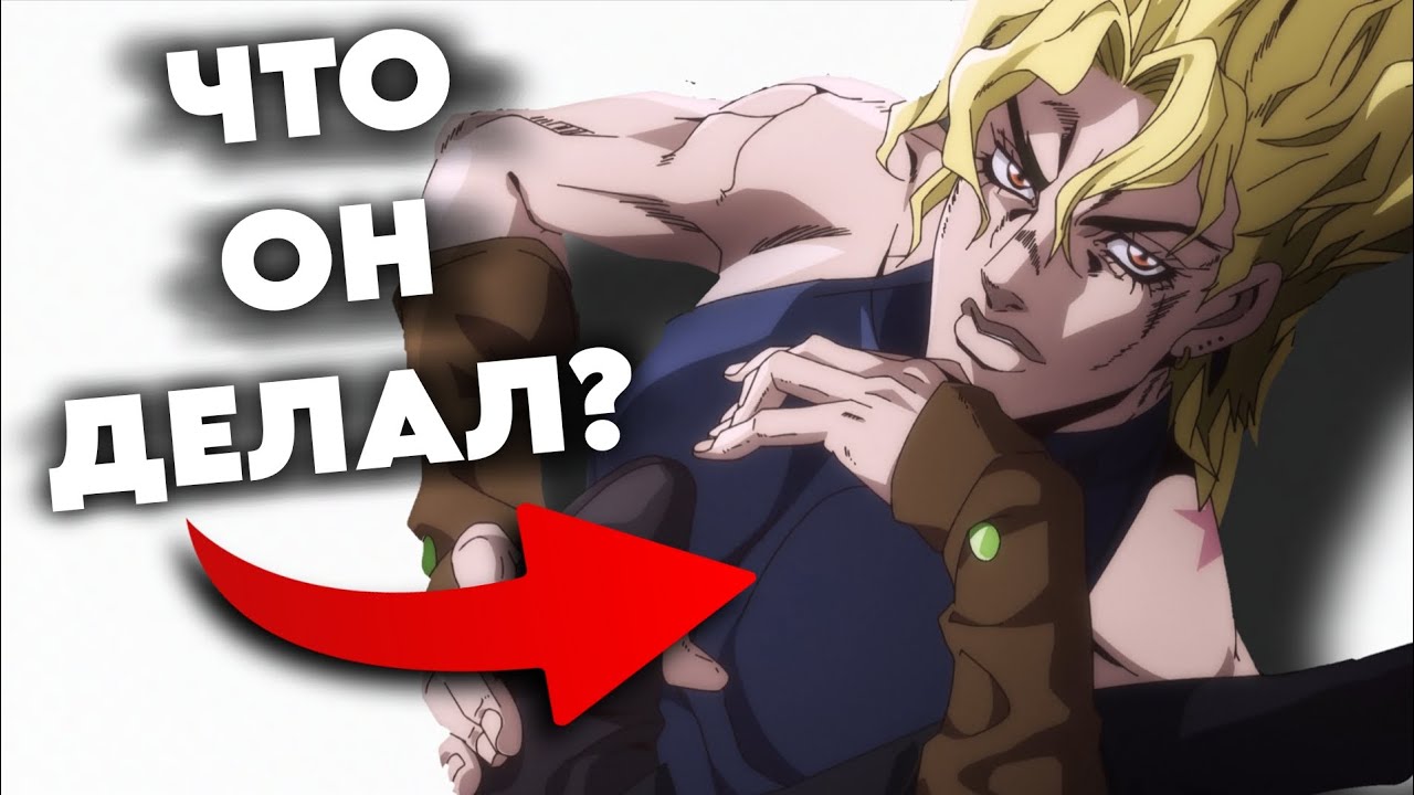 Что делал ДИО в Египте?
