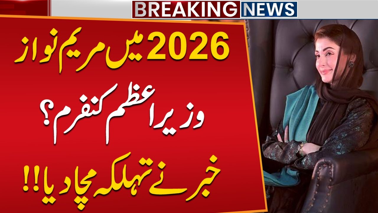 Maryam Nawaz: Next Prime Minister of Pakistan Confirmed? | Shocking News! | News Alert For Pakistan