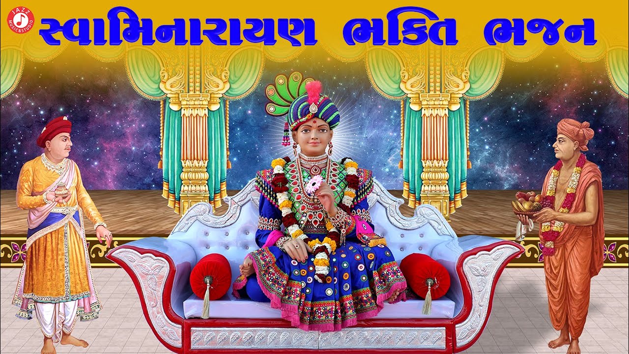 Swaminarayan Kirtan | Hasmukh Patadiya | સ્વામિનારાયણ ભજન કીર્તન |  @JazzSwaminarayan ​