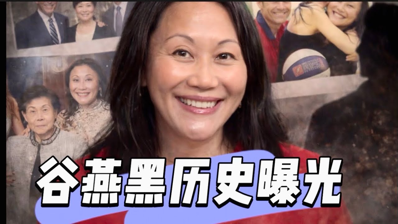 谷爱凌母亲谷燕＂黑历史＂曝光：坐过牢？孩子生父仅有另一个人知道！