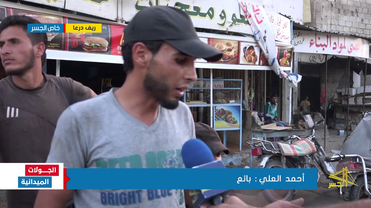 أسواق رمضان في مدينة مزيريب بريف درعا