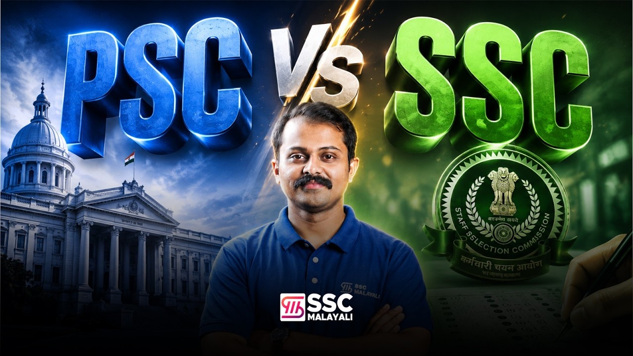 ഇനി കൺഫ്യൂഷൻ വേണ്ട! PSC vs SSC | ഏതാണ് എളുപ്പം? | #sscmalayali #psc #ssc