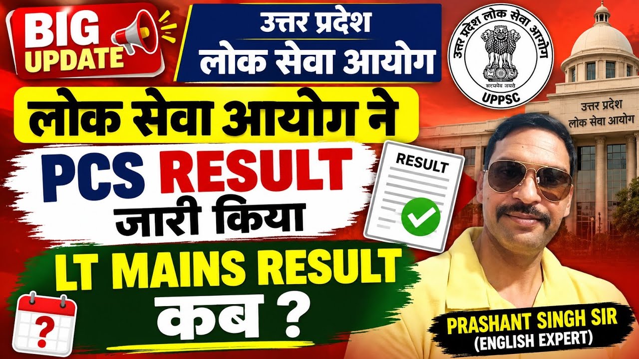 When will the LT GRADE MAINS RESULT be out from the Public Service Commission? // PCS RESULT OUT ...