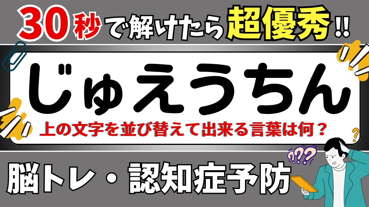 【ひらがな並び替えクイズ】15問で脳を鍛えよう！