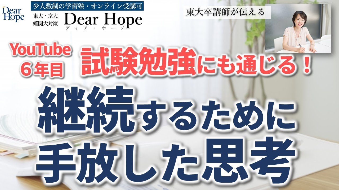 試験勉強にも通じる、継続の壁となる５つの思考　東大卒講師による、心が軽くなる勉強法《238》