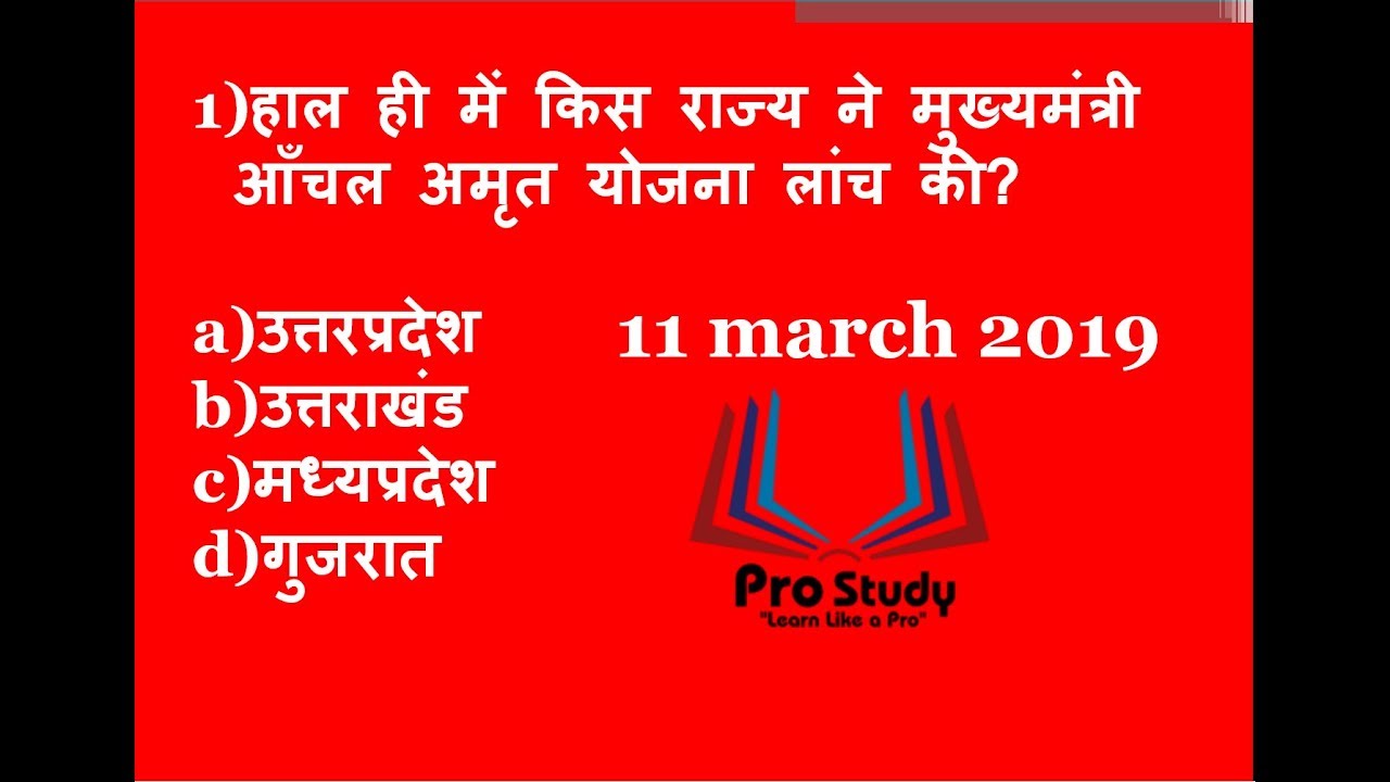 Daily current affairs | 11 March 2019 | Current affairs 2019 | daily current affairs in hindi