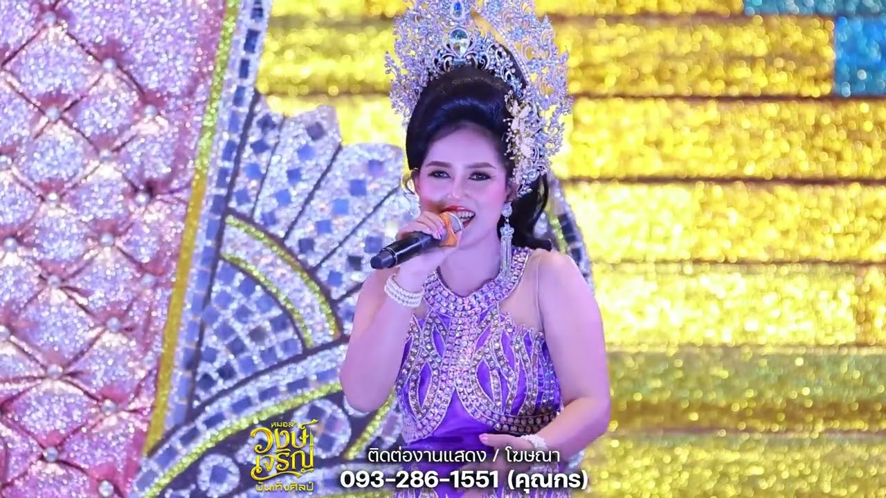 สมน้ำ​หน้า​ตัวเอง​ -​น้ำ​พุ​ สาร​วัล​ | รวมเต้ย​ฉาก​1หมอลำวงษ์​เจริญ​บันเทิง​ศิลป์​ อ.เมือง​ จ.อุบล​