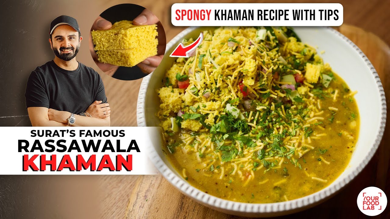 Rassawala Khaman Recipe | SURAT FAMOUS SPICY STREET-FOOD | सूरत का रस्सावाला खमण | Chef Sanjyot Keer
