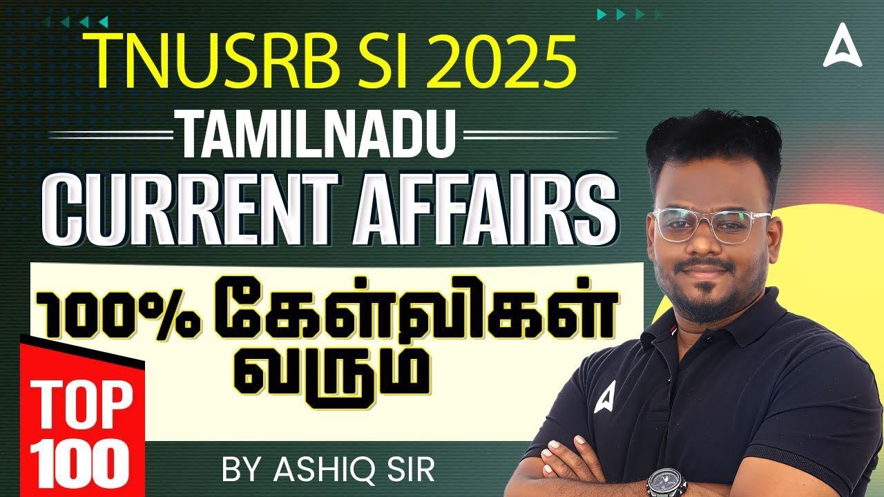 TNUSRB SI Current Affairs 2025 | Top 100 Current Affairs 2025 In Tamil | Tamil Nadu Current Affairs