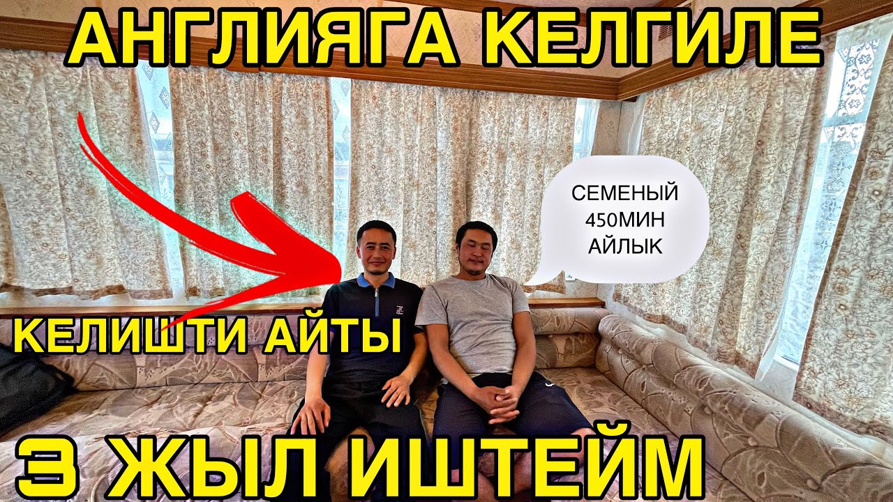АНГЛИЯГА 3 жылдан бери иштеймин Миллион ашык табасын келиш жолу #кыргызстан #Англияжумуш #rek