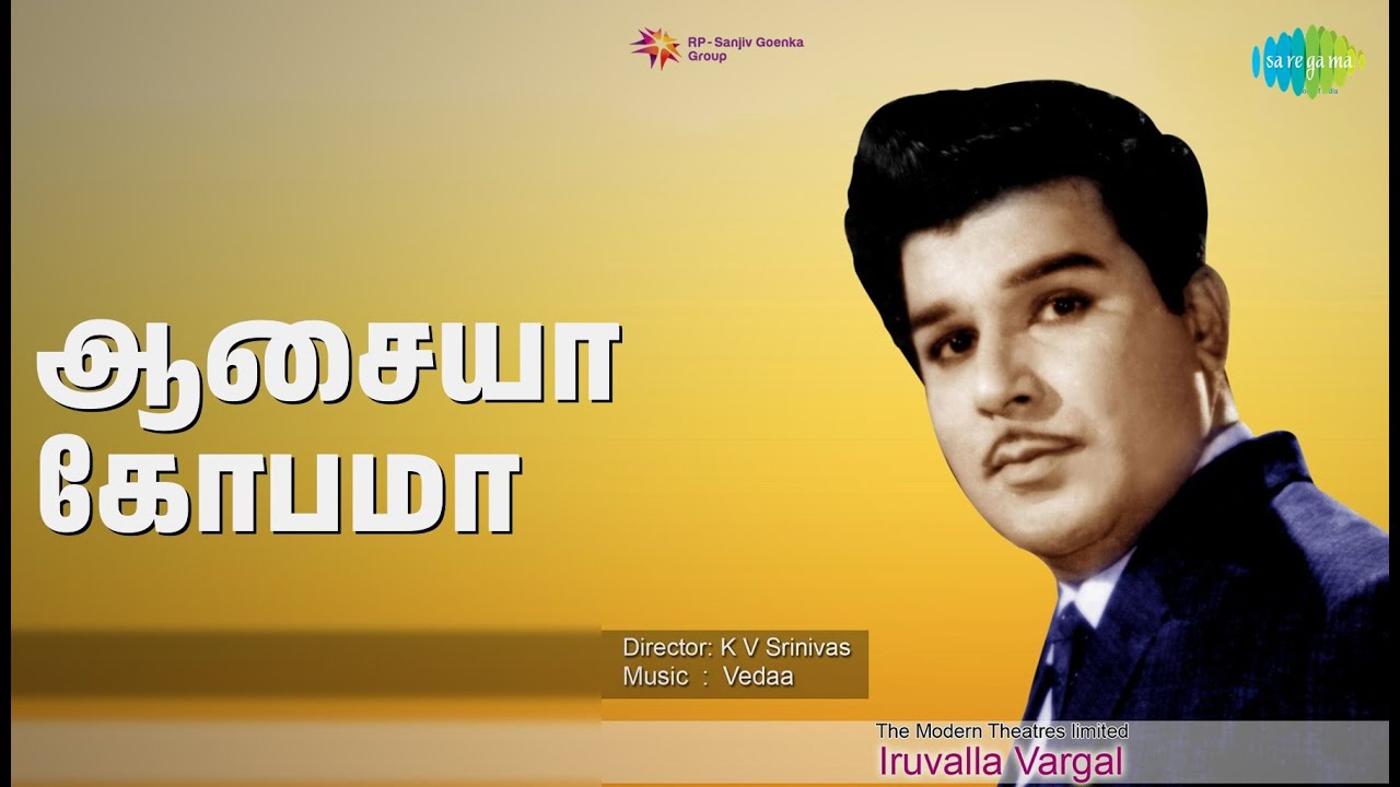 ஆசையா கோபமா | Iruvalla Vargal | P. Susheela | T.M. Soundararajan Songs | Jaishankar