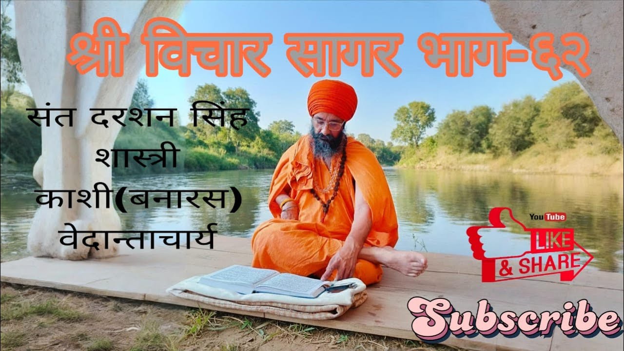 SHRI VICHAR SAGAR PART-62 Sant Darshan Singh Ji Shastri Kashi Banaras Vedantacharya150