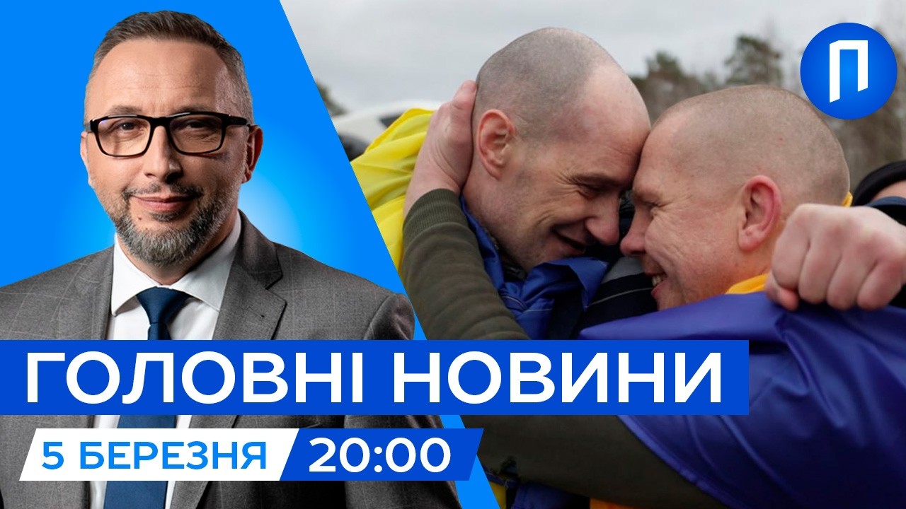 Трамп ПОГРОЖУЄ КУБІ | НОВИЙ ОБМІН полоненими | Новини 5 березня