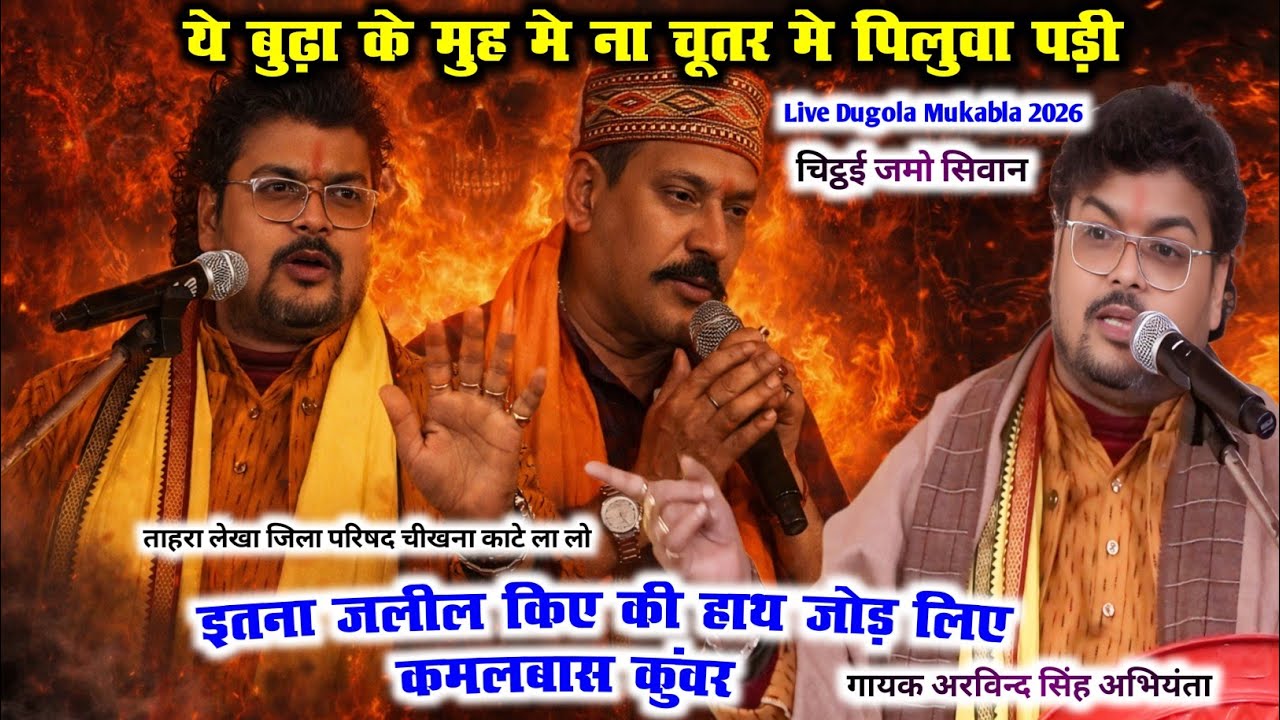 ये बुढ़ा के मुह मे ना चूतर मे पिलुवा पड़ी इतना जलील किए की हाथ जोड़ लिए कमलबास कुंवर ArvindAbhiyanta