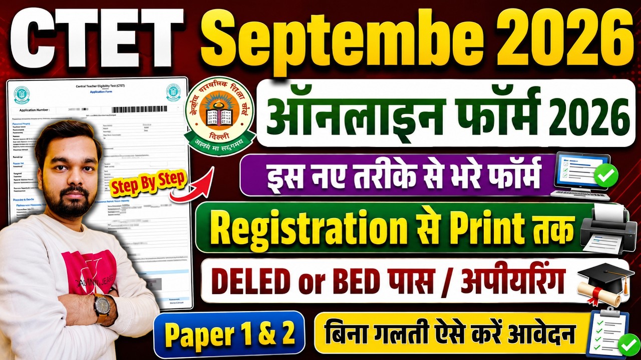 CTET Sep 2026 Form Fill Up | CTET Sep Application Form Fill Up 2026 | CTET Sep 2026 Online Form 2026