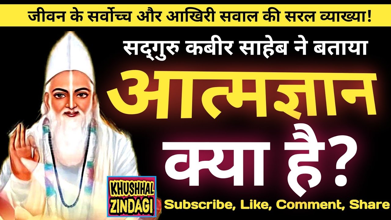 आत्मज्ञान क्या है? | What is enlightenment? | #kabirsatsang | आत्मबोध? | संत रमाशंकर साहेब जी