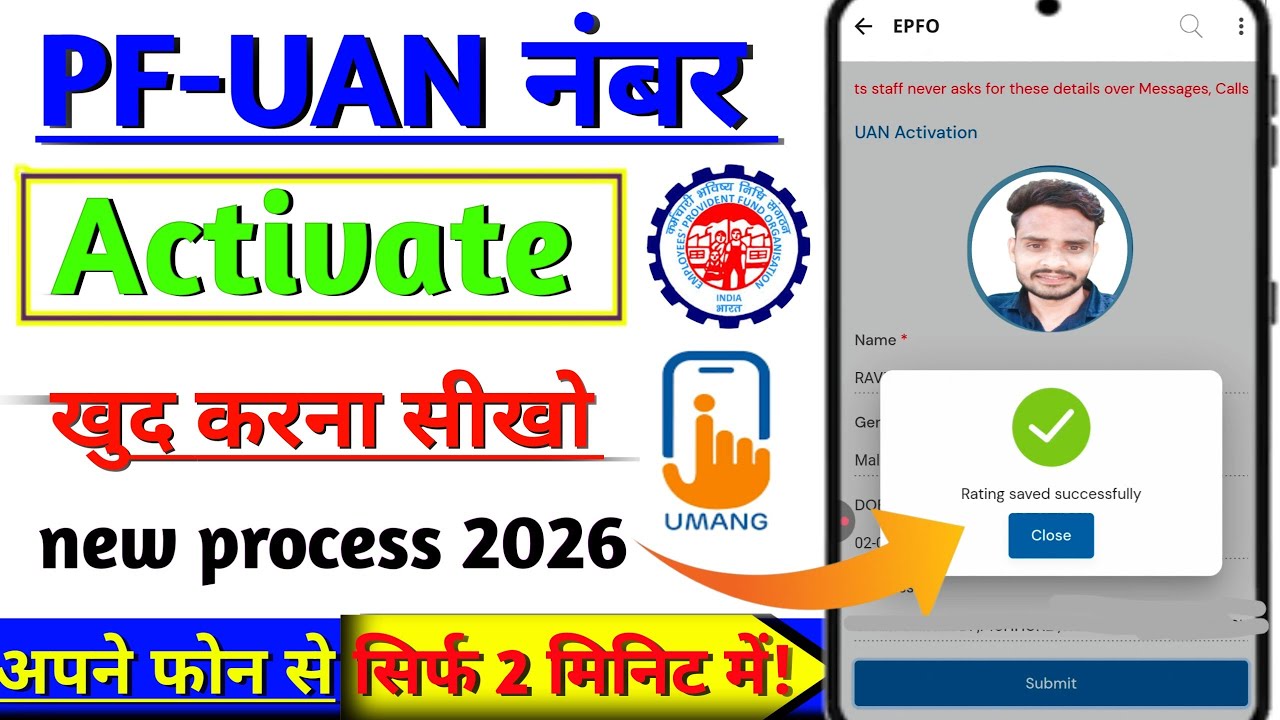 Uan activate kaise kare// uan number activate kaise karen ! How to activate UN ! Uan activate ✅