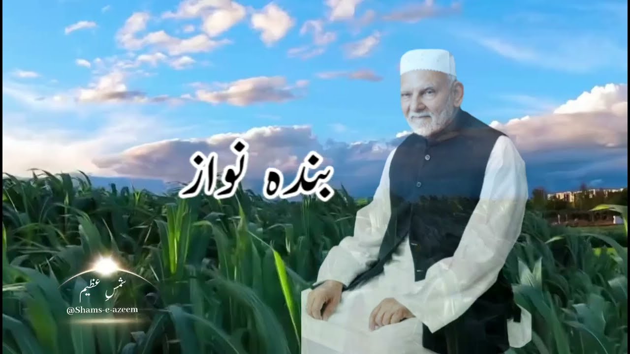 Banda Nawaz                        Quote of Khanwada Silsila Azeemia Hazrat Khwaja Shamsuddin Azeemi