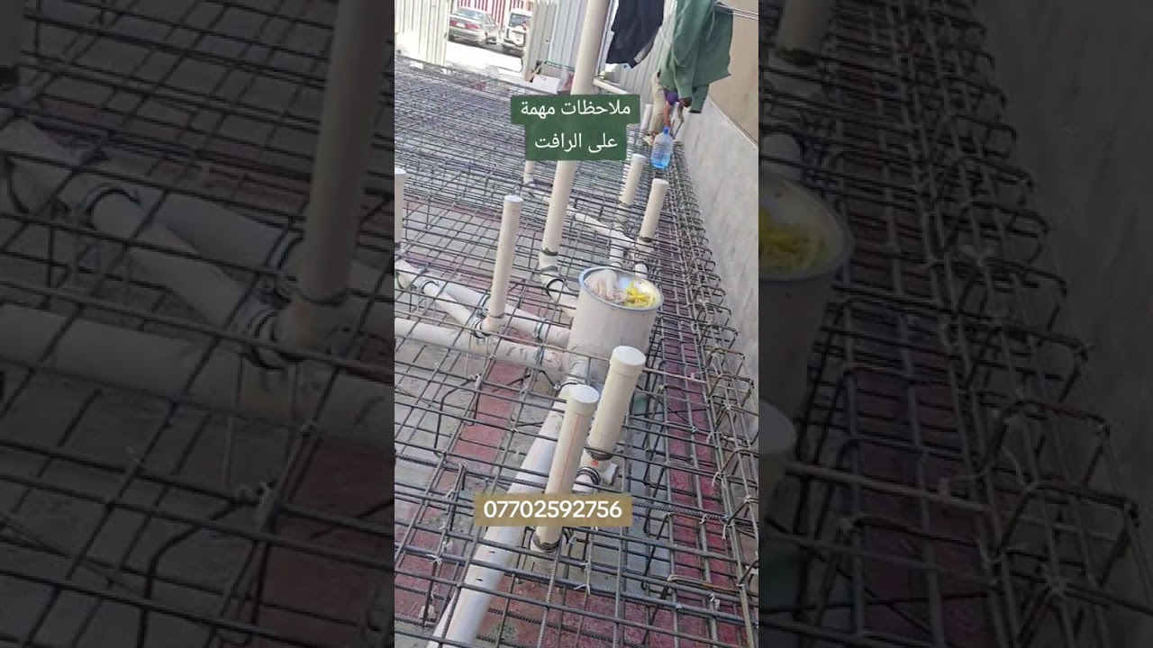 ملاحظات مهمة على الرافت