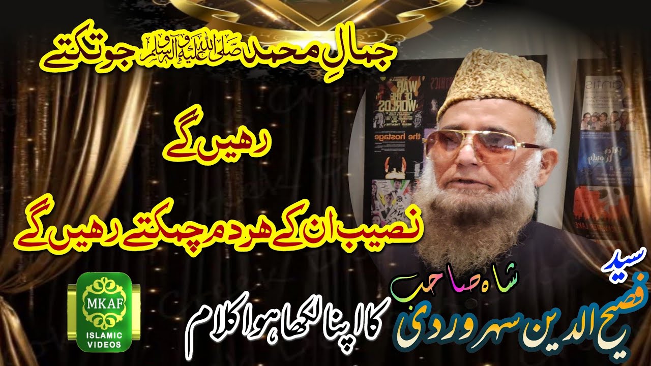 Syed Fasih Ud Din Shah Soharwardi | Jamal E Muhammadﷺ Jo Takty Rahy Gy |@KhubaibFarishta