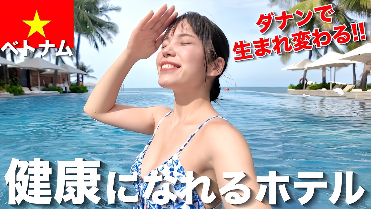 【ベトナム】ダナンの生まれ変われるホテルに2泊3日したら本当に変わりました。TIA Wellness Resort